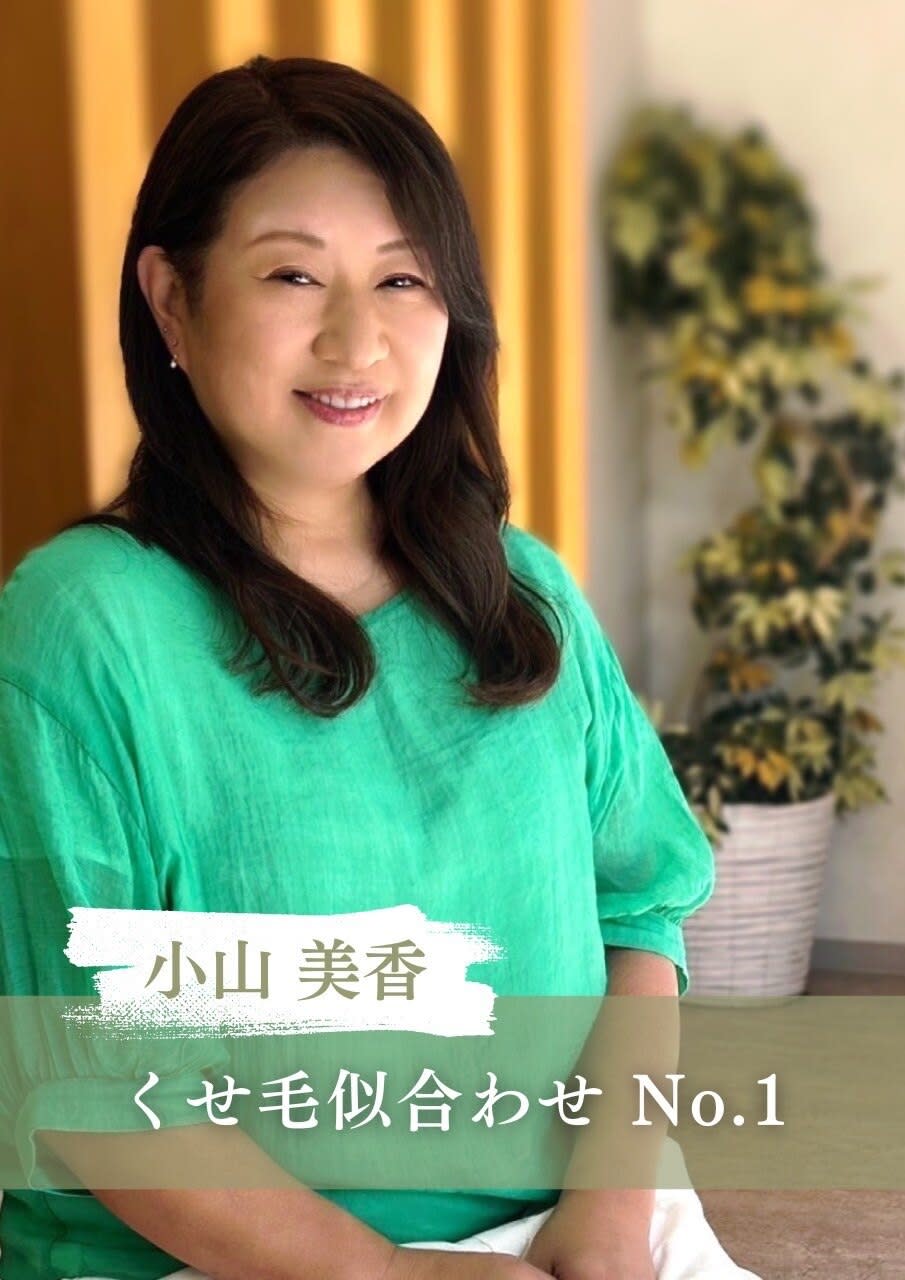 verite2～髪質改善 ヘッドスパ～京成大久保_小山 美香
