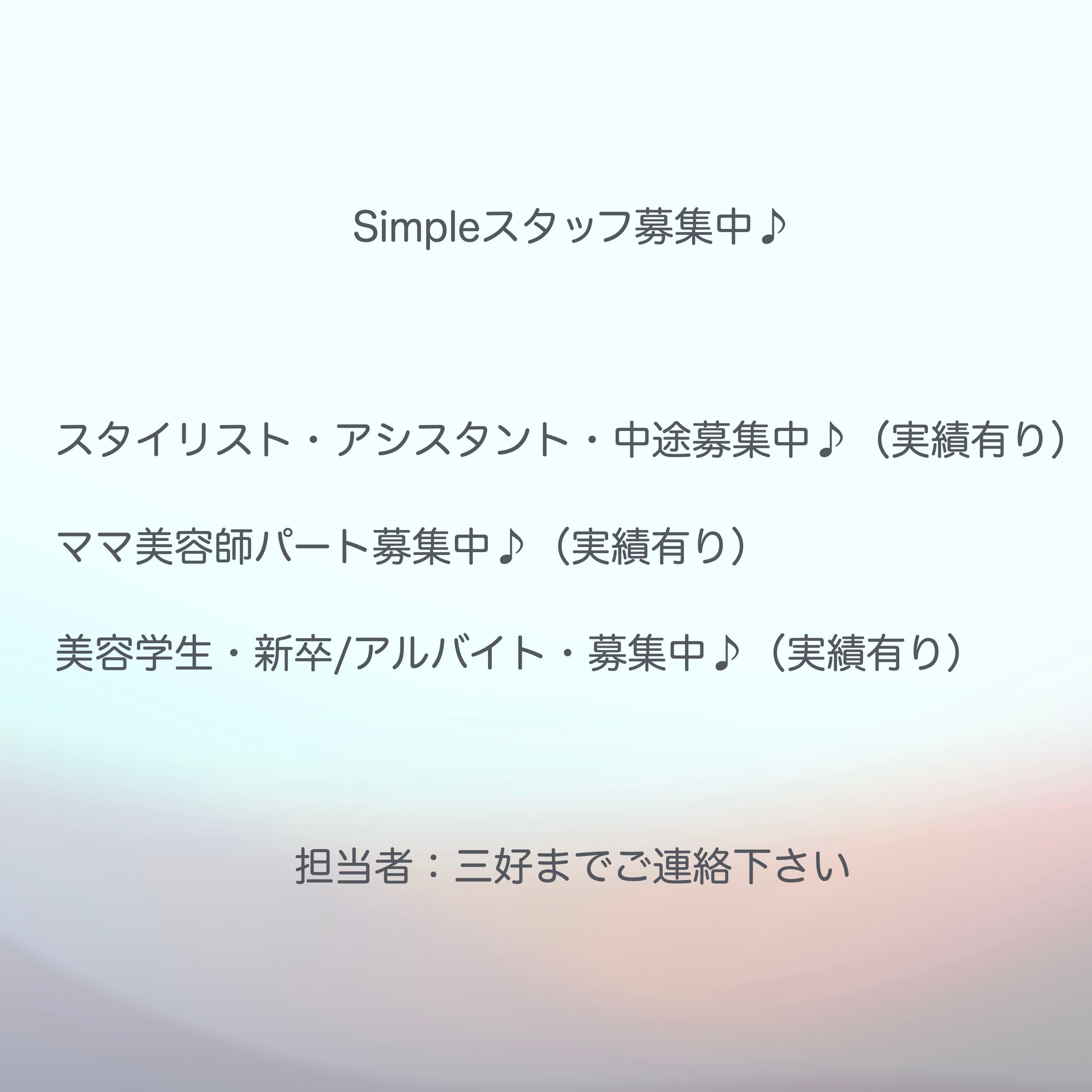 Simple_Simple【スタッフ募集中】