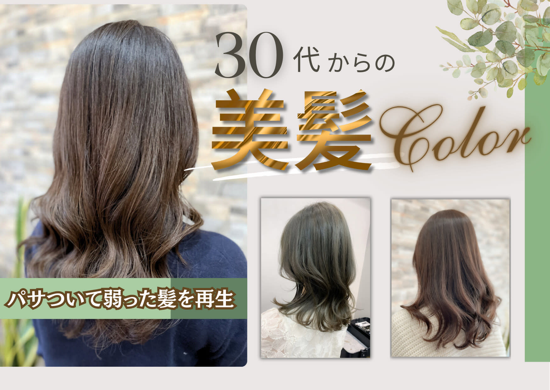 美髪再生サロン サロンドリュクス