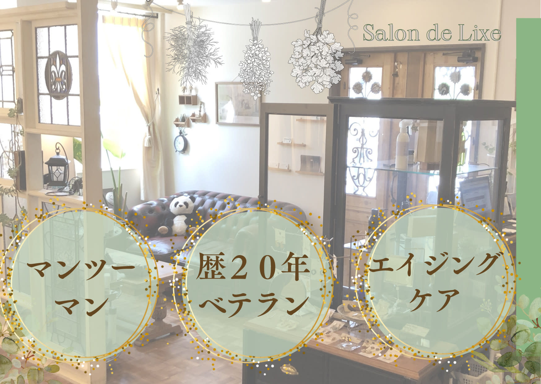 美髪再生サロン サロンドリュクス_2