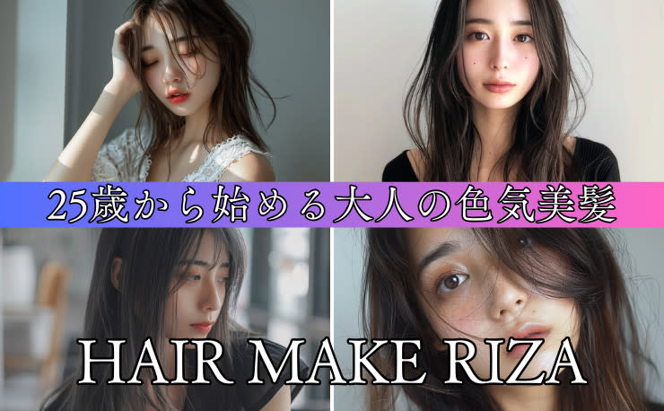 HAIR MAKE Riza 札幌大通り店