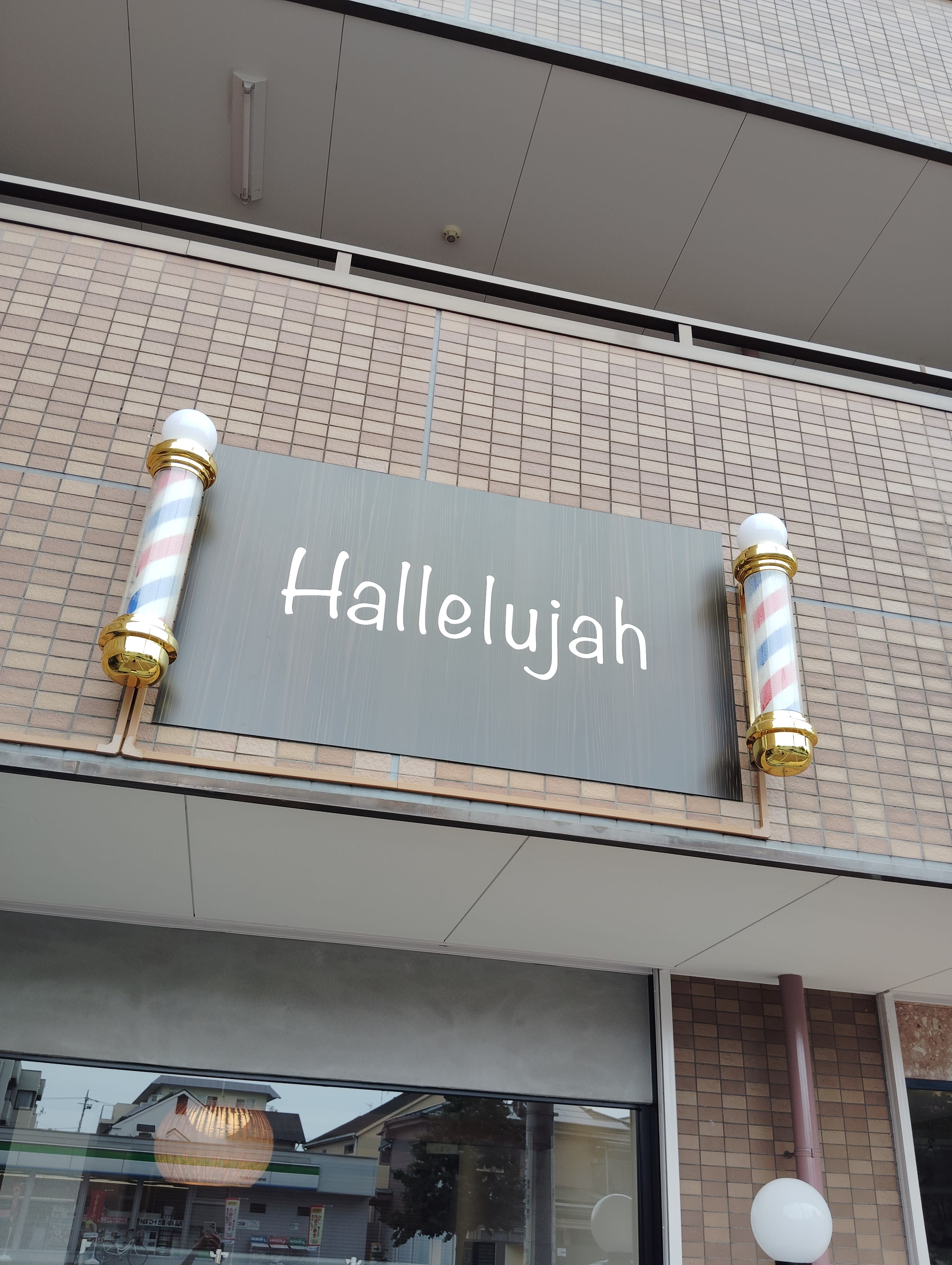 理美容 Hallelujah
