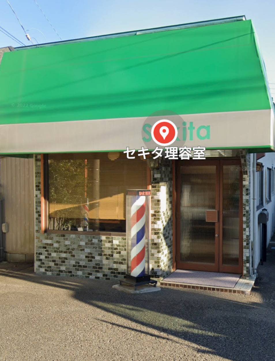 セキタ理容室