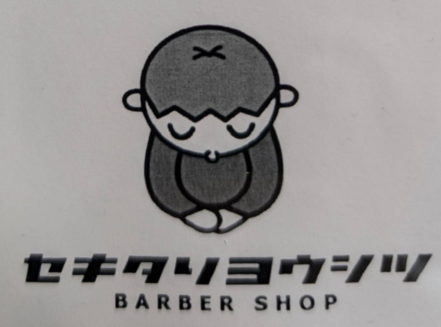 セキタ理容室_セキタ理容室