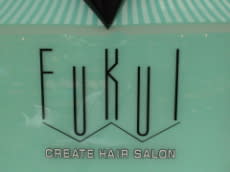 クリエイトヘアサロン・フクイ_クリエイトヘアサロン・フクイ