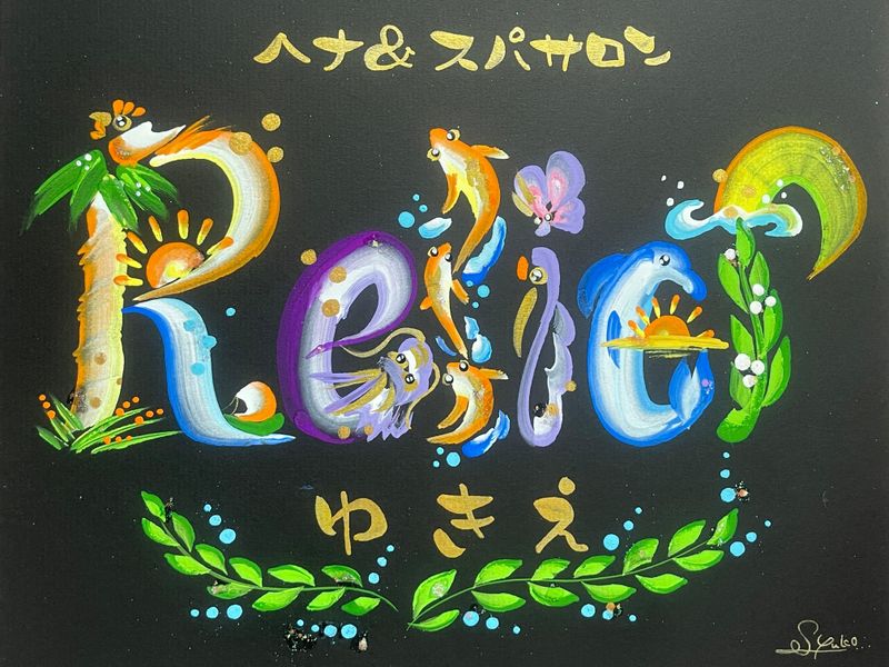 ヘナ&スパサロン Relief_ヘナ＆スパサロン Relief