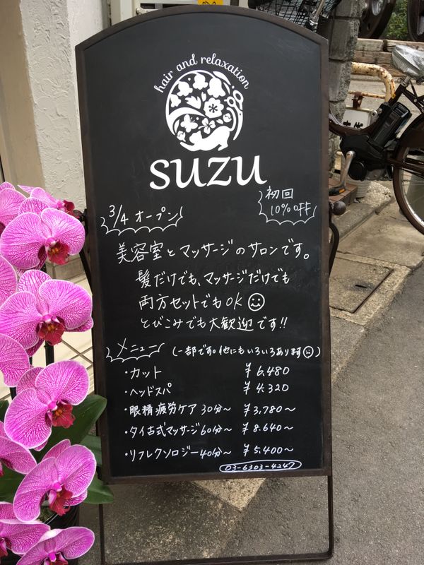 hair and relaxation suzu 祐天寺