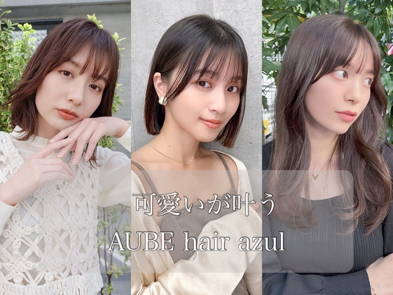 AUBE HAIR azul（アズール）【吉祥寺2号店】_2