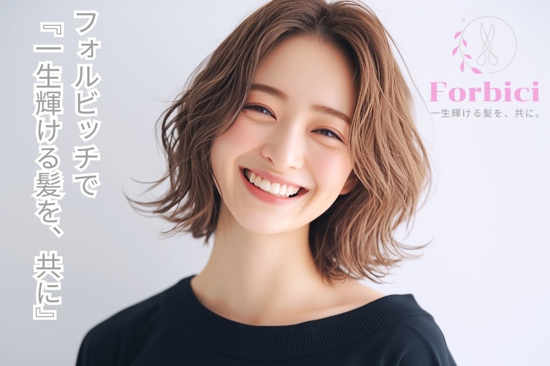美容室フォルビッチ 三鷹店