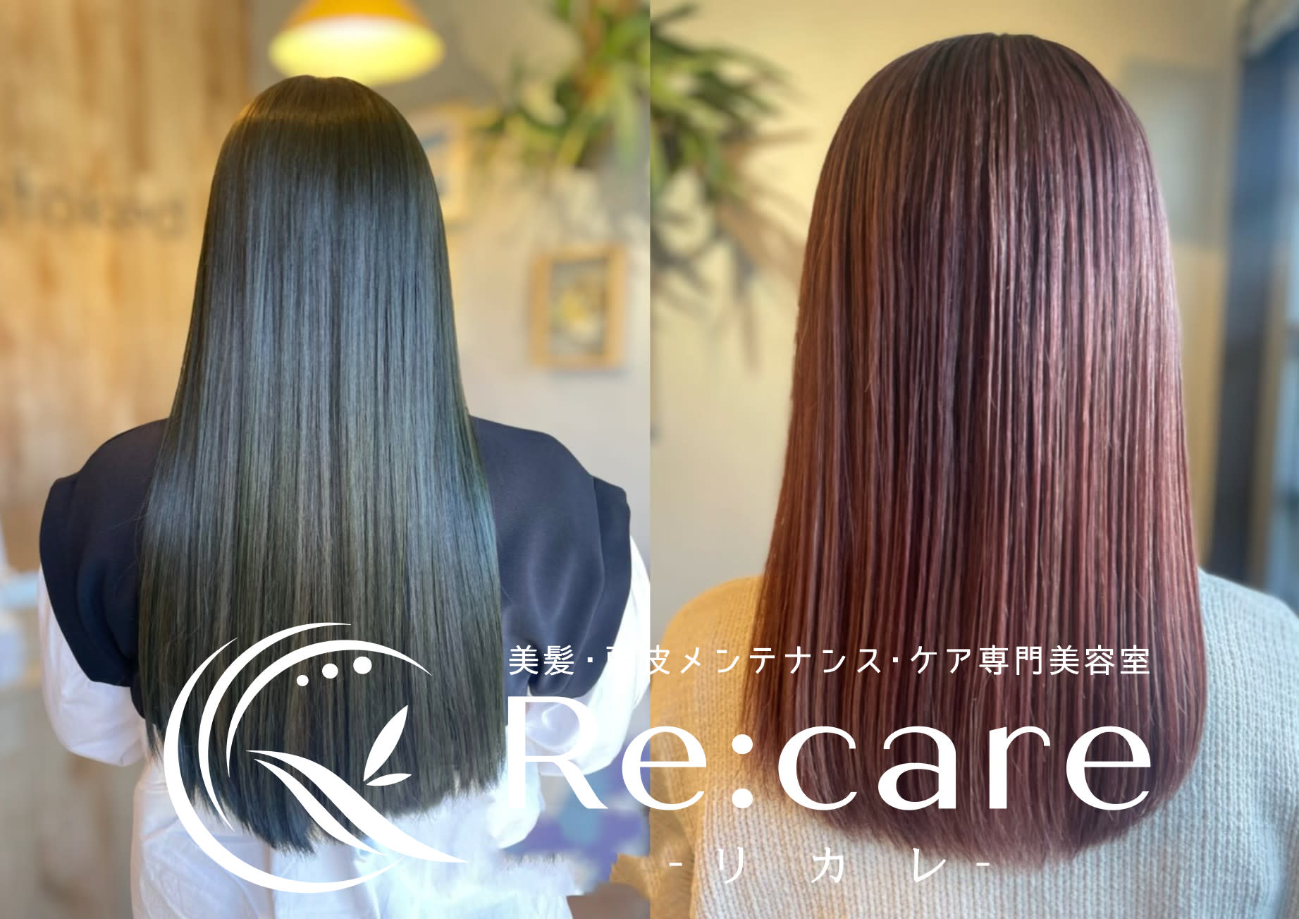 美髪・頭皮メンテナンスケアサロンRe:care_2