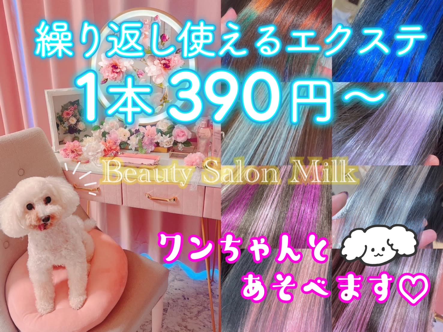 Beauty Salon Milk