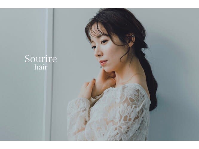 半個室型美容室 Sourire 今宿店