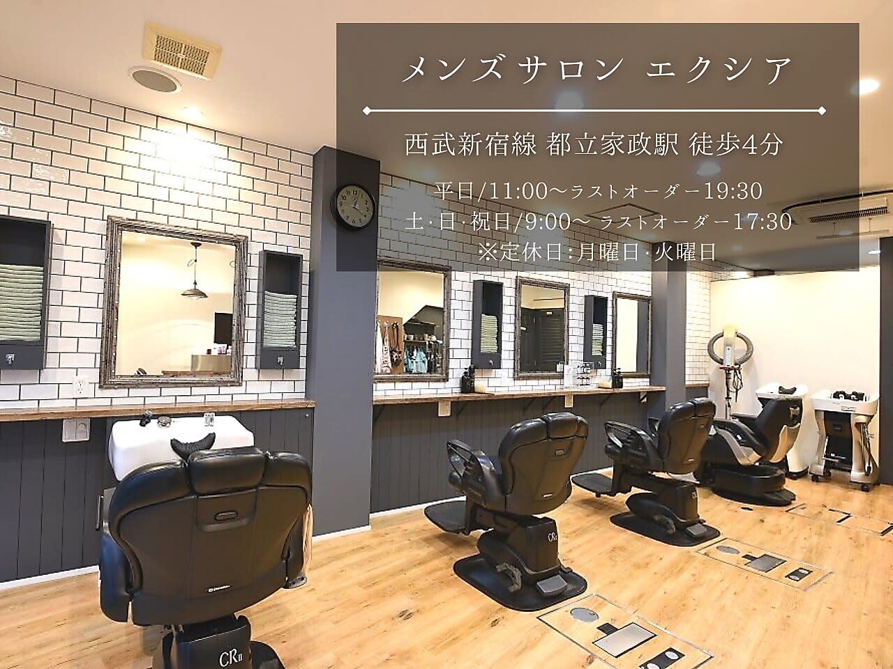 メンズサロン エクシア_1