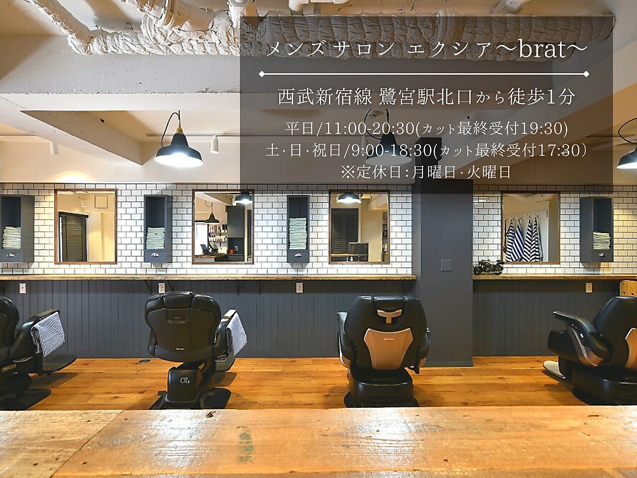 メンズサロン エクシア～brat～