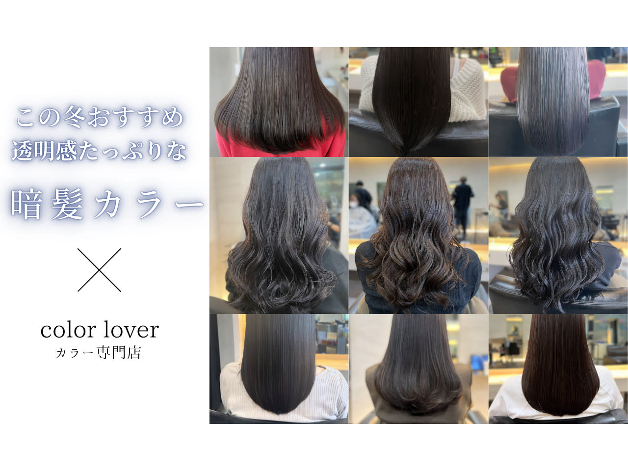 カラー専門店 color lover  学芸大学_2