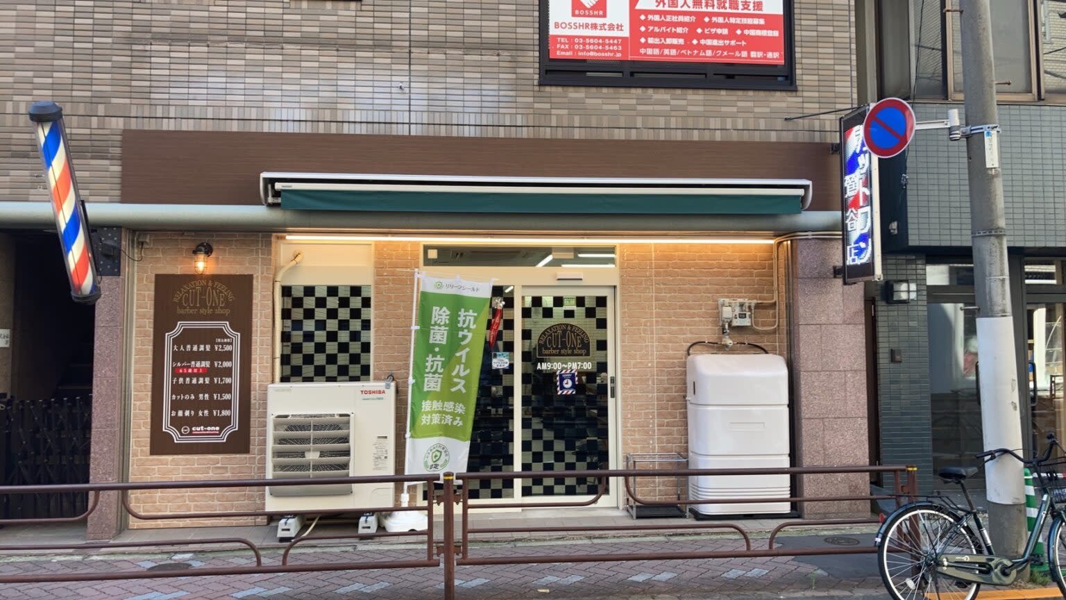 Cut-one鶯谷店