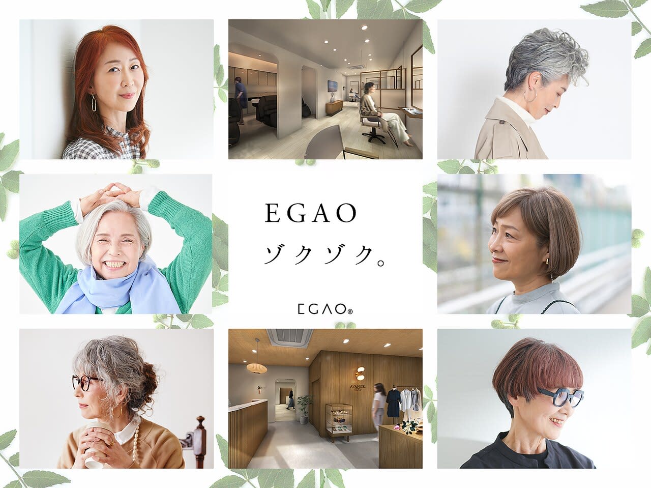 AVANCE. PRODUCED by EGAO大阪梅田店