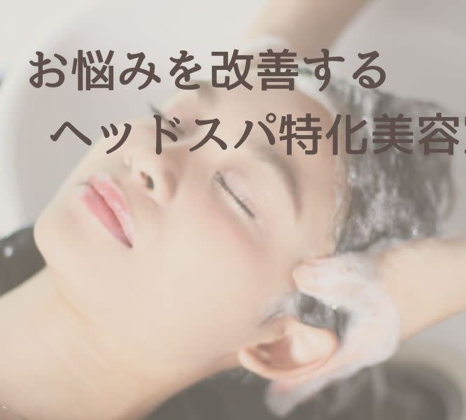 【半個室】Log hair&spa_1