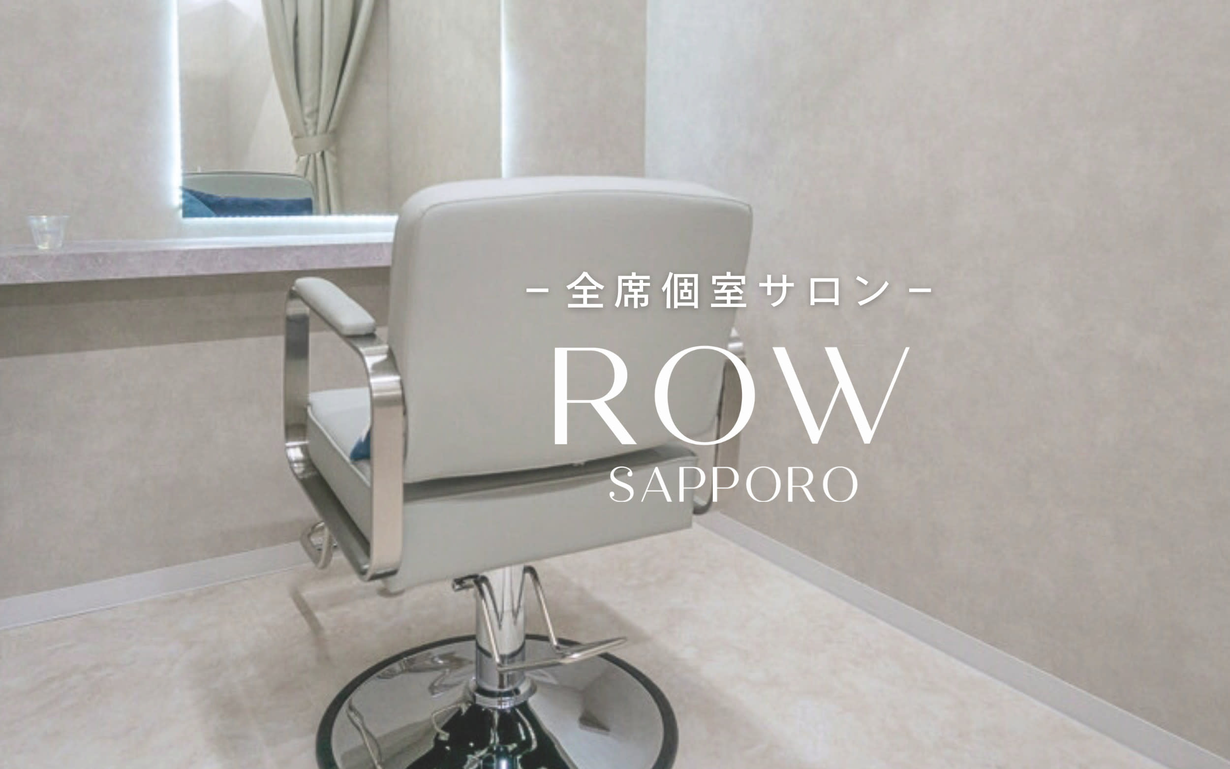 ROW札幌