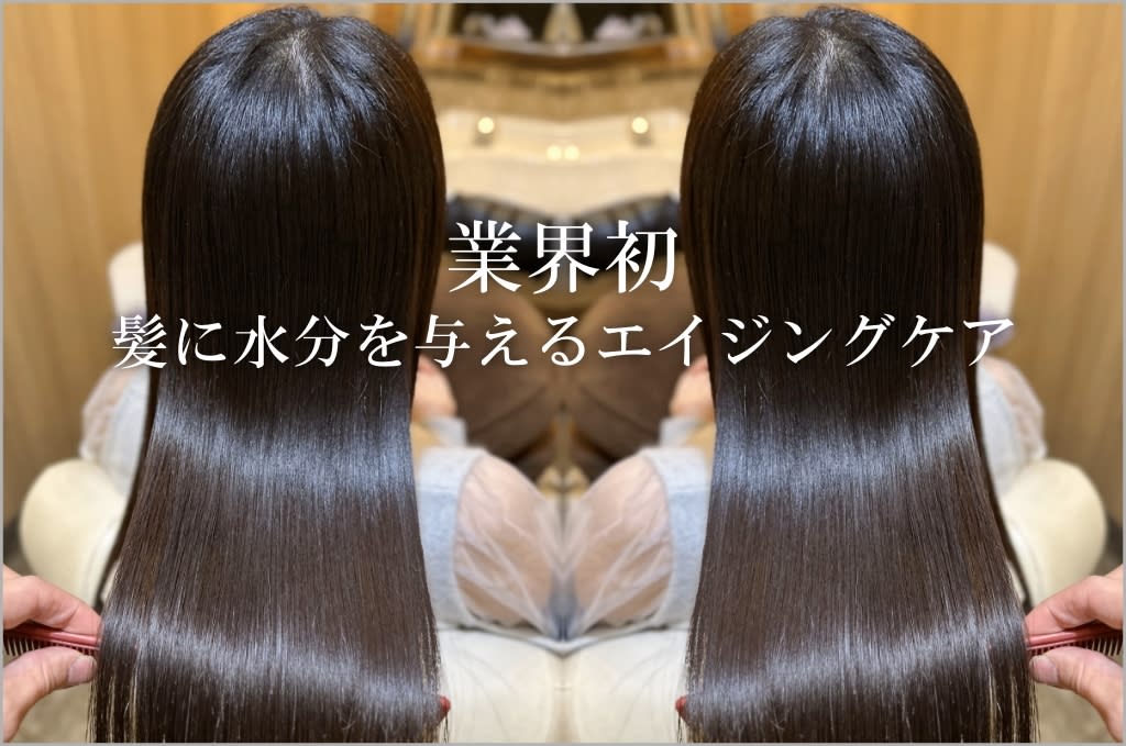 髪質改善×白髪染め R de Beaute_1