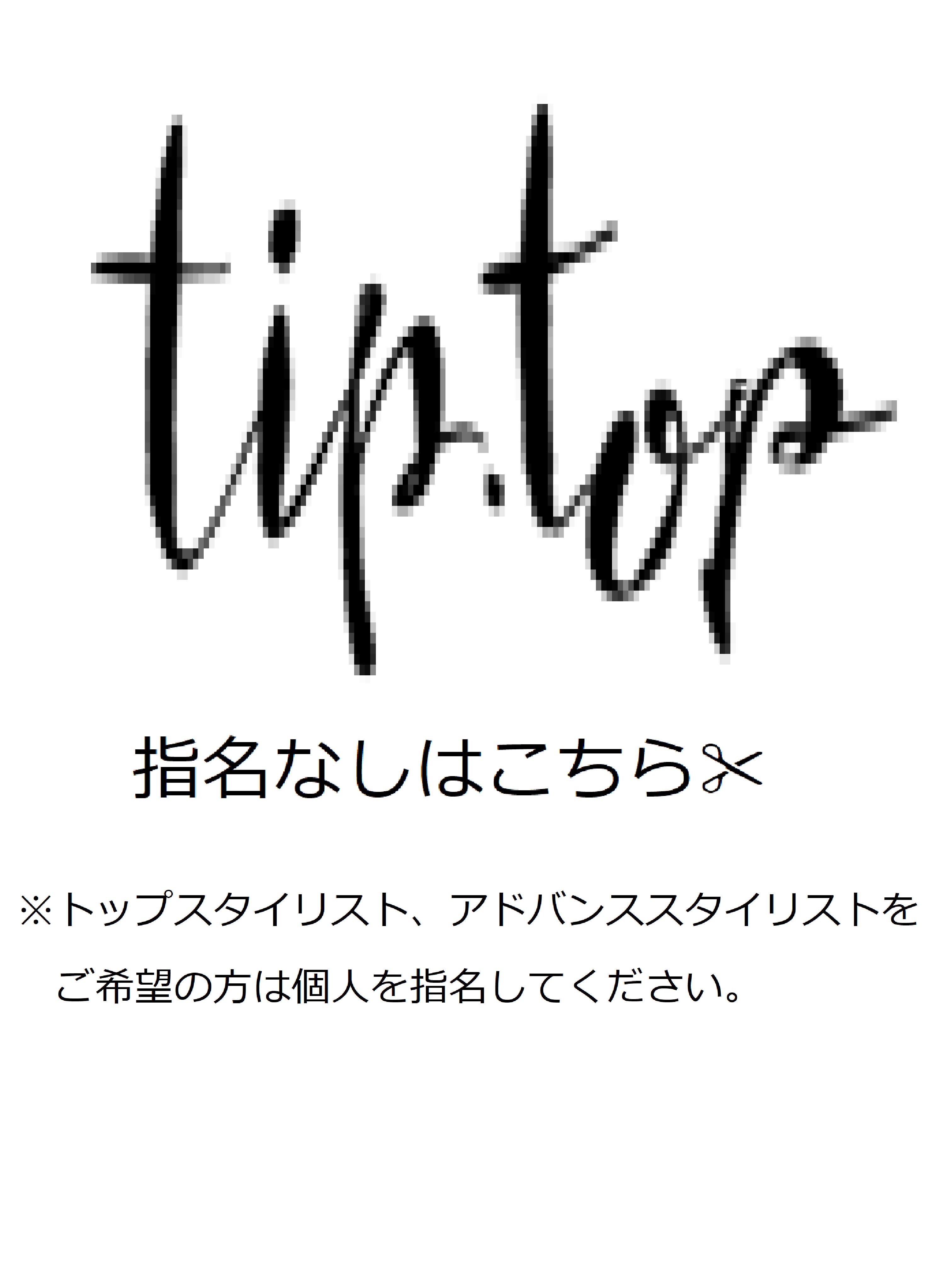 tip・top 保谷店_スタイリスト指名なし