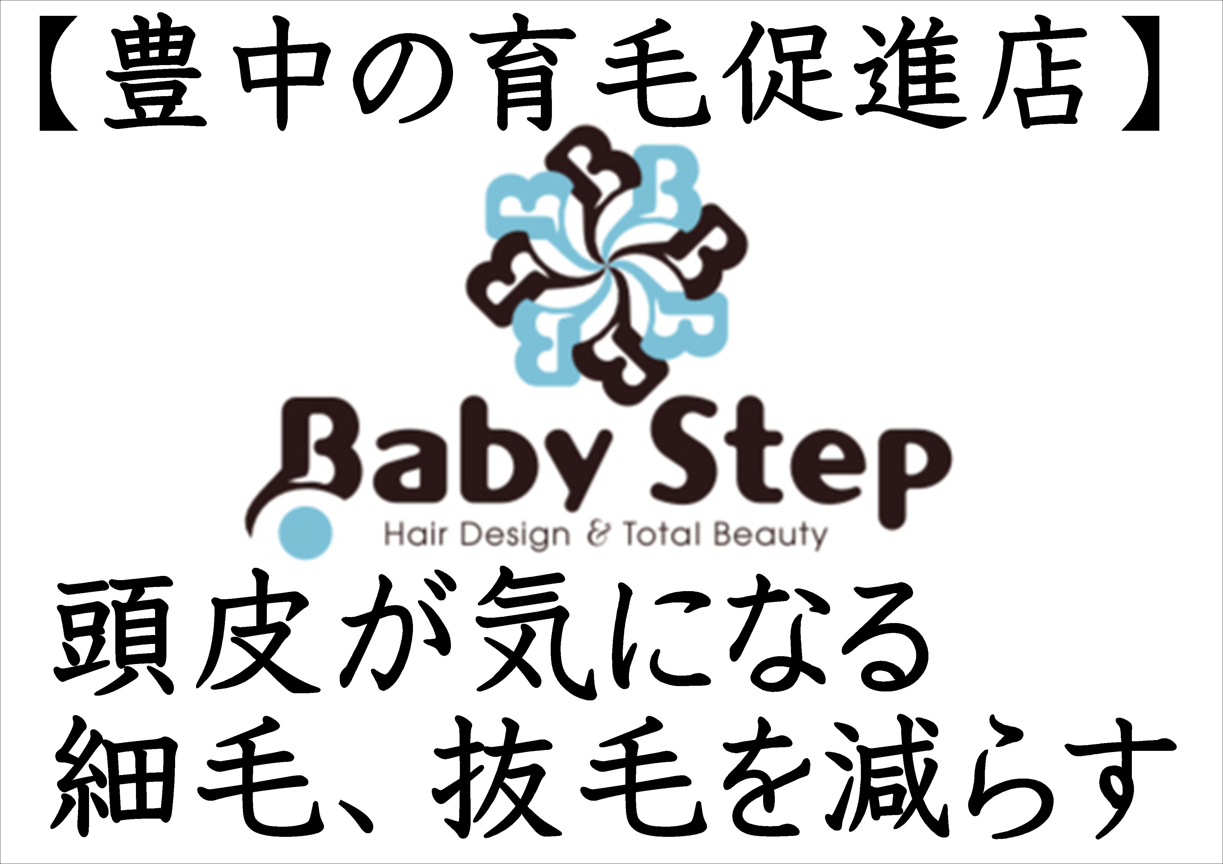 Baby Step