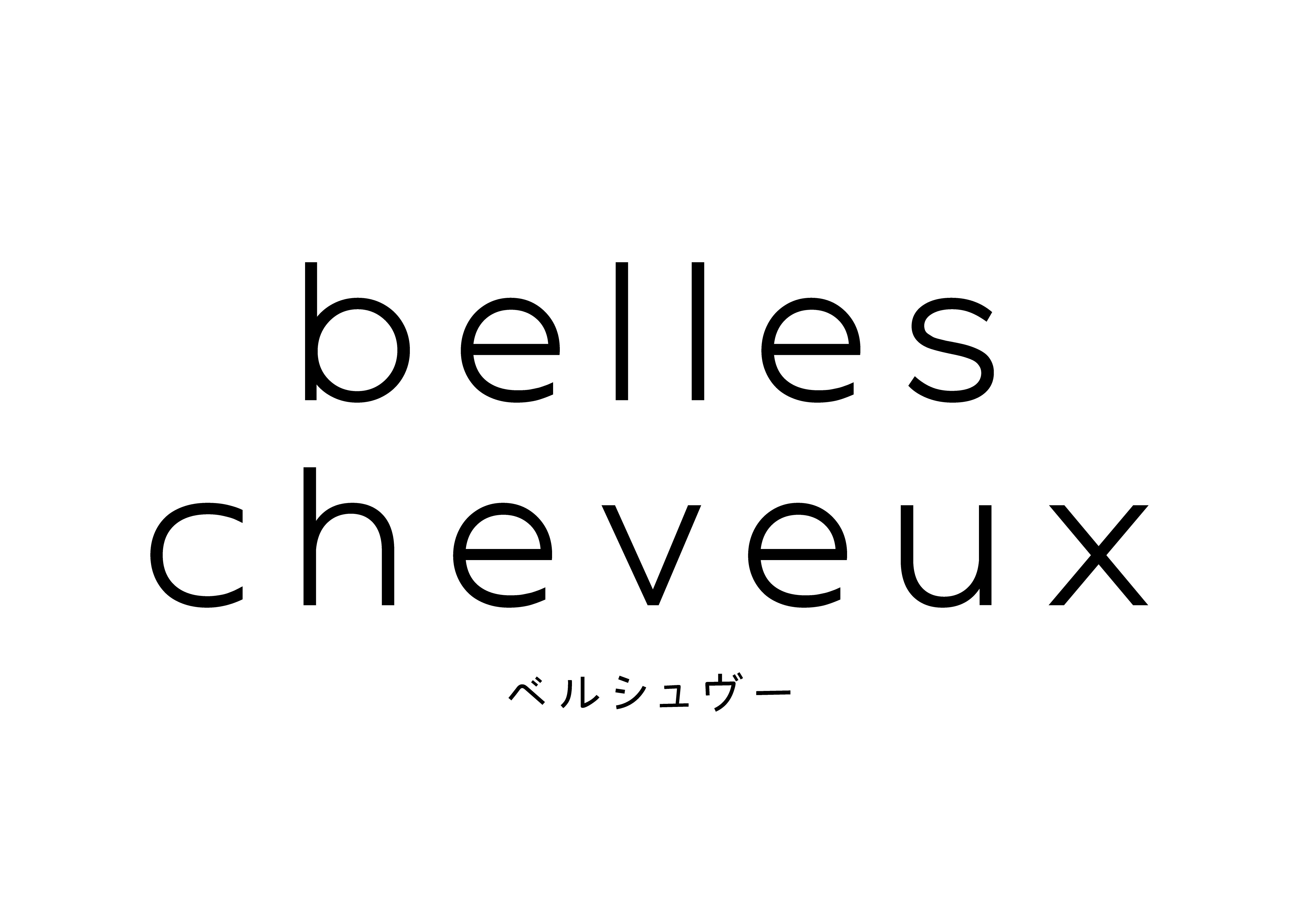 個室型髪質改善&育毛促進専門美容室belles cheveux【ベルシュヴー】_金子 純子
