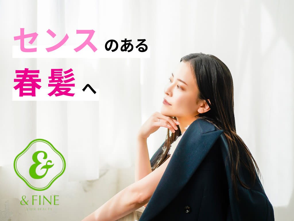 AND FINE hair beauty 白楽町エスパーク店