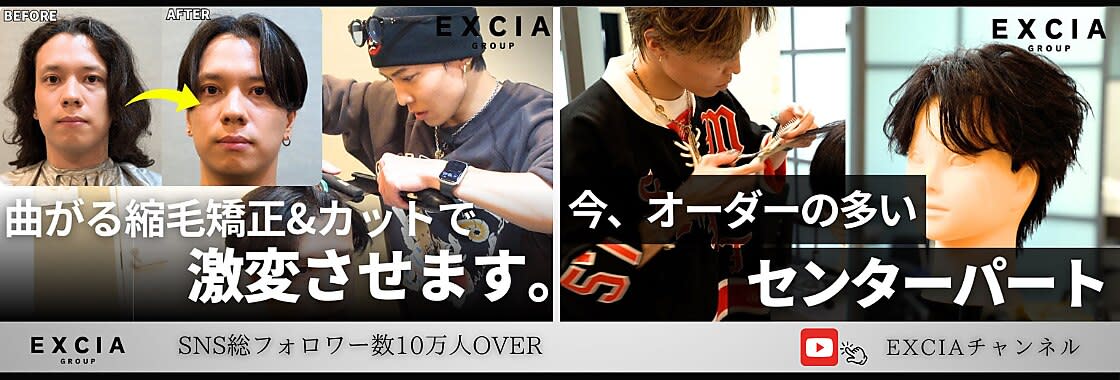 メンズ縮毛矯正サロン EXCIA 西梅田店