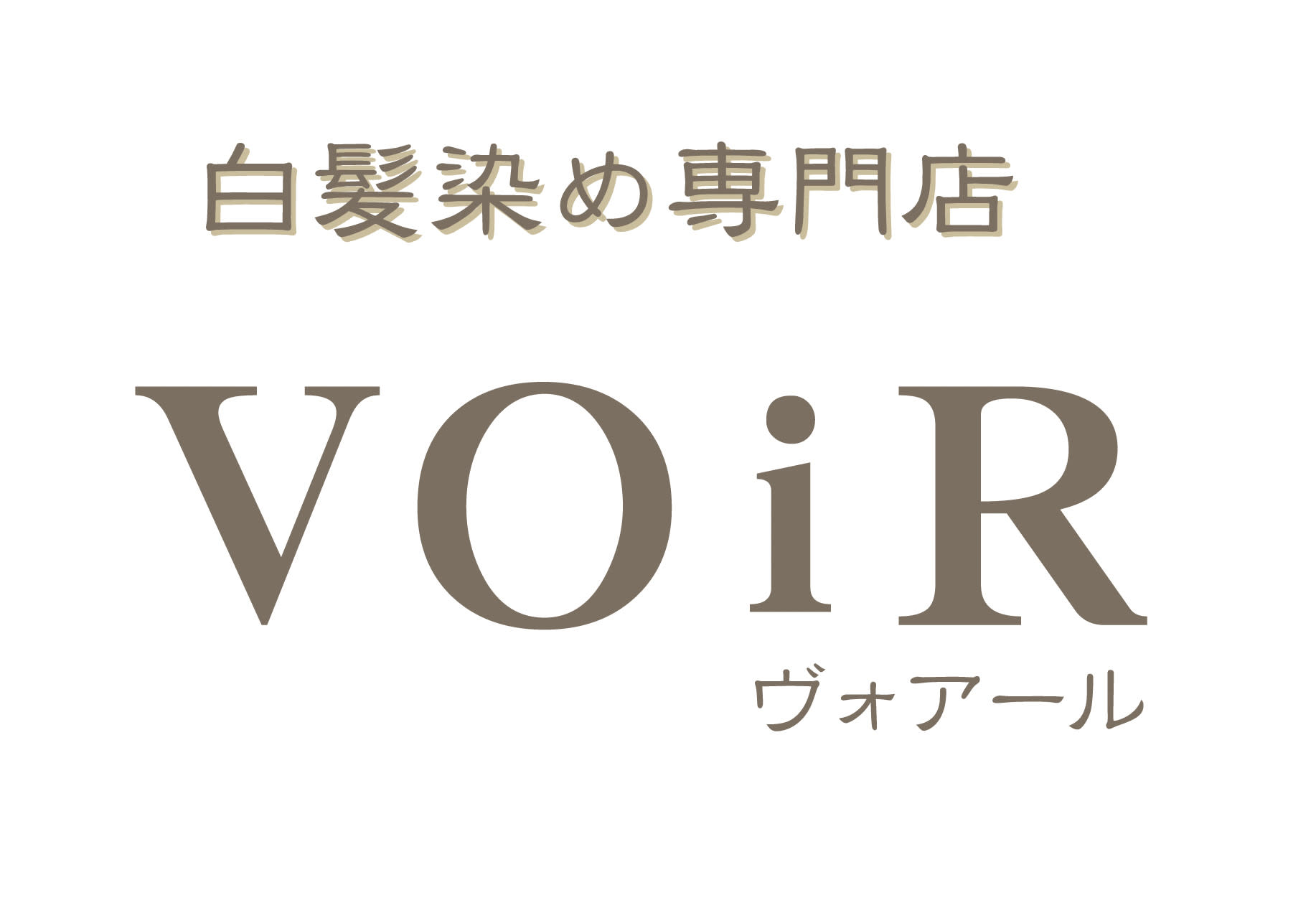 白髪染め専門店 VOiR 久我山【ヴォアール】_VOiR
