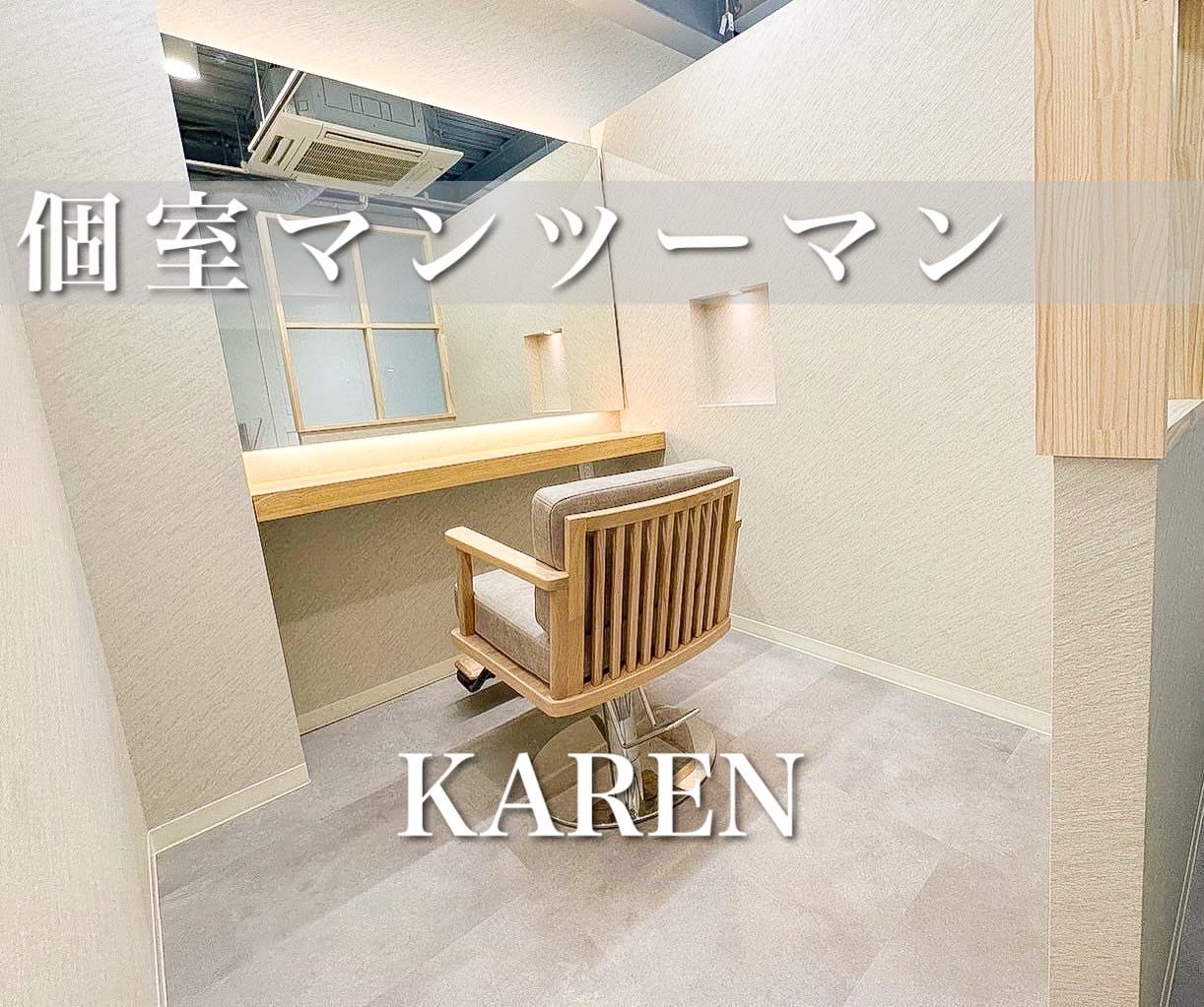 KAREN & ECLART 大宮【髪質改善 個室サロン】_2