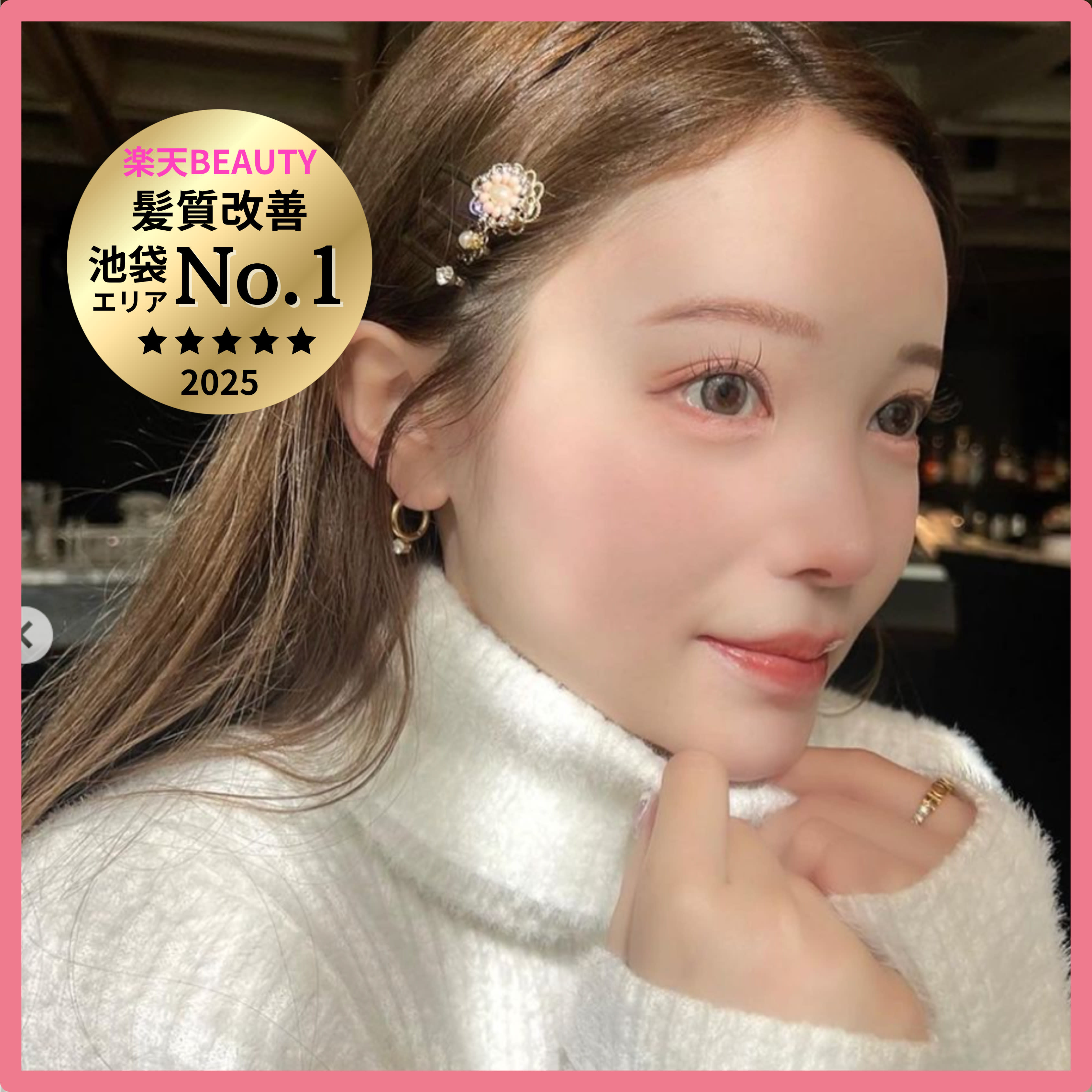 Zina 池袋 髪質改善&トリートメント&艶髪