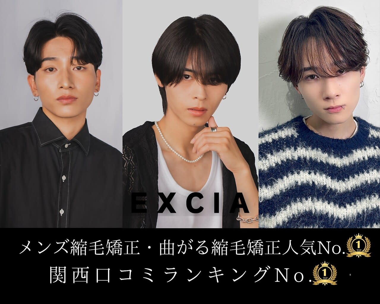 メンズ縮毛矯正サロン EXCIA 表参道店