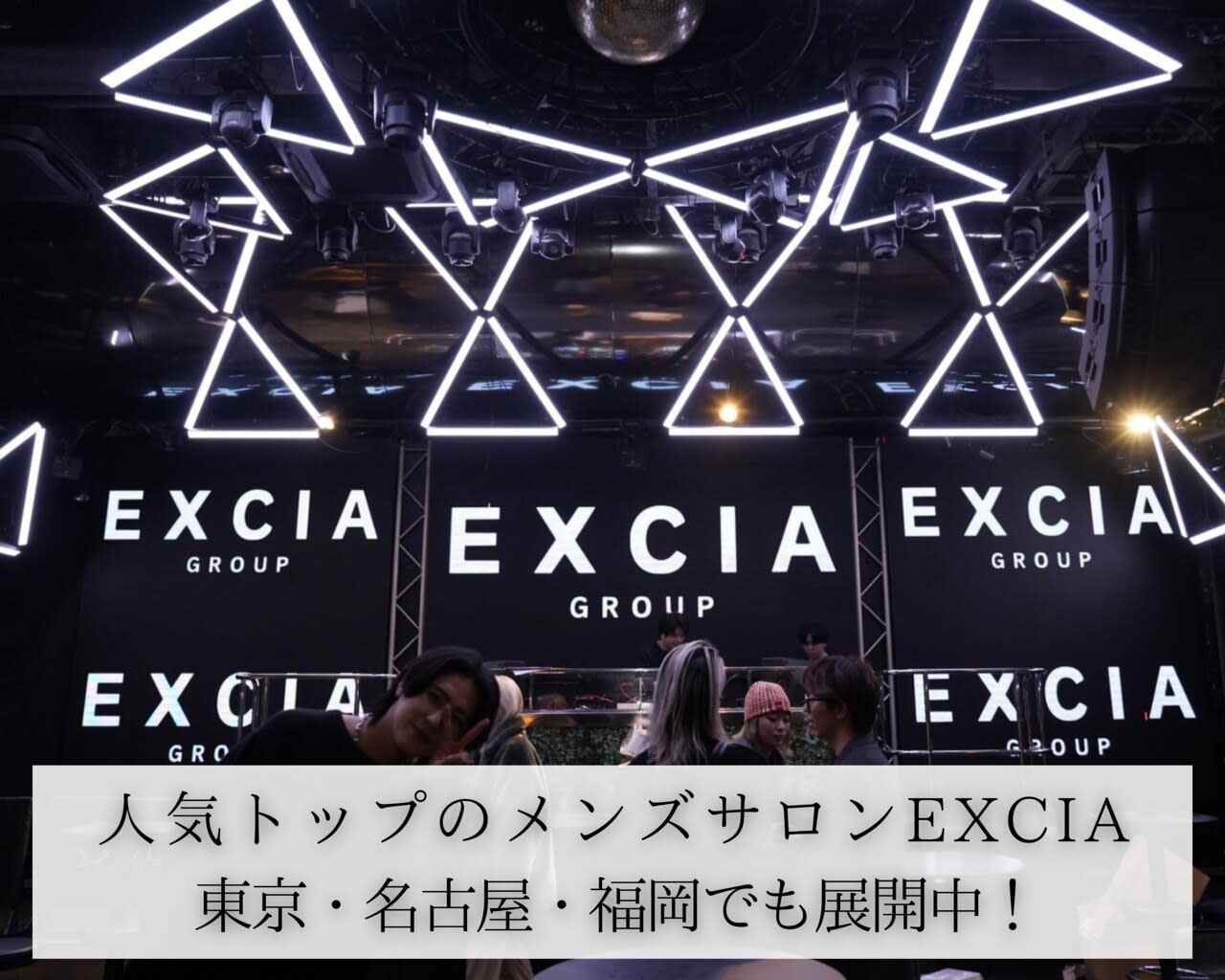 メンズ縮毛矯正サロン EXCIA 名古屋店