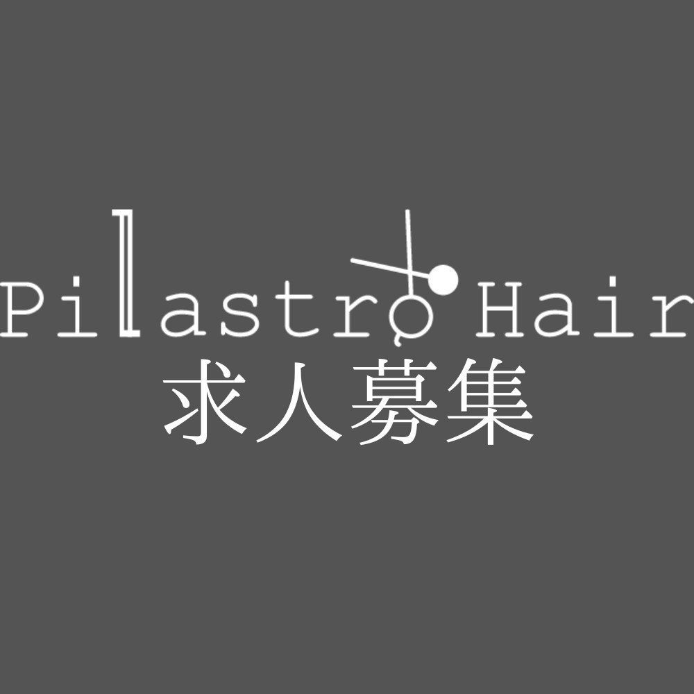 Pilastro Hair_求人募集