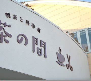 喫茶と美容室 茶の間_ASUKA
