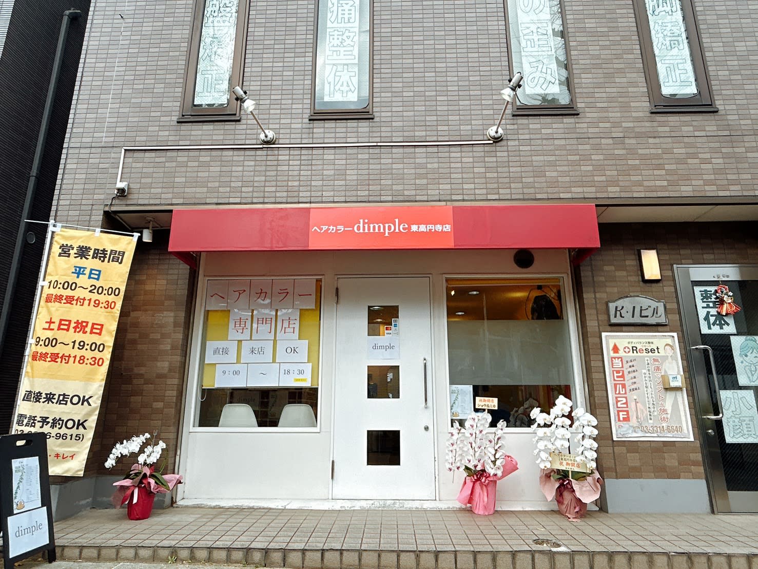 ヘアカラーdimple東高円寺店