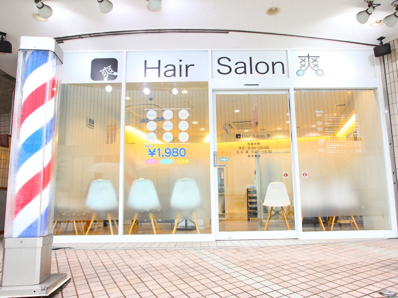 ヘアーサロン爽 経堂店