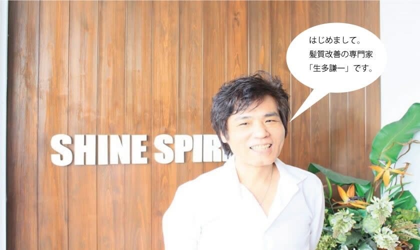 ヘアスペースアサヒ_生多謙一