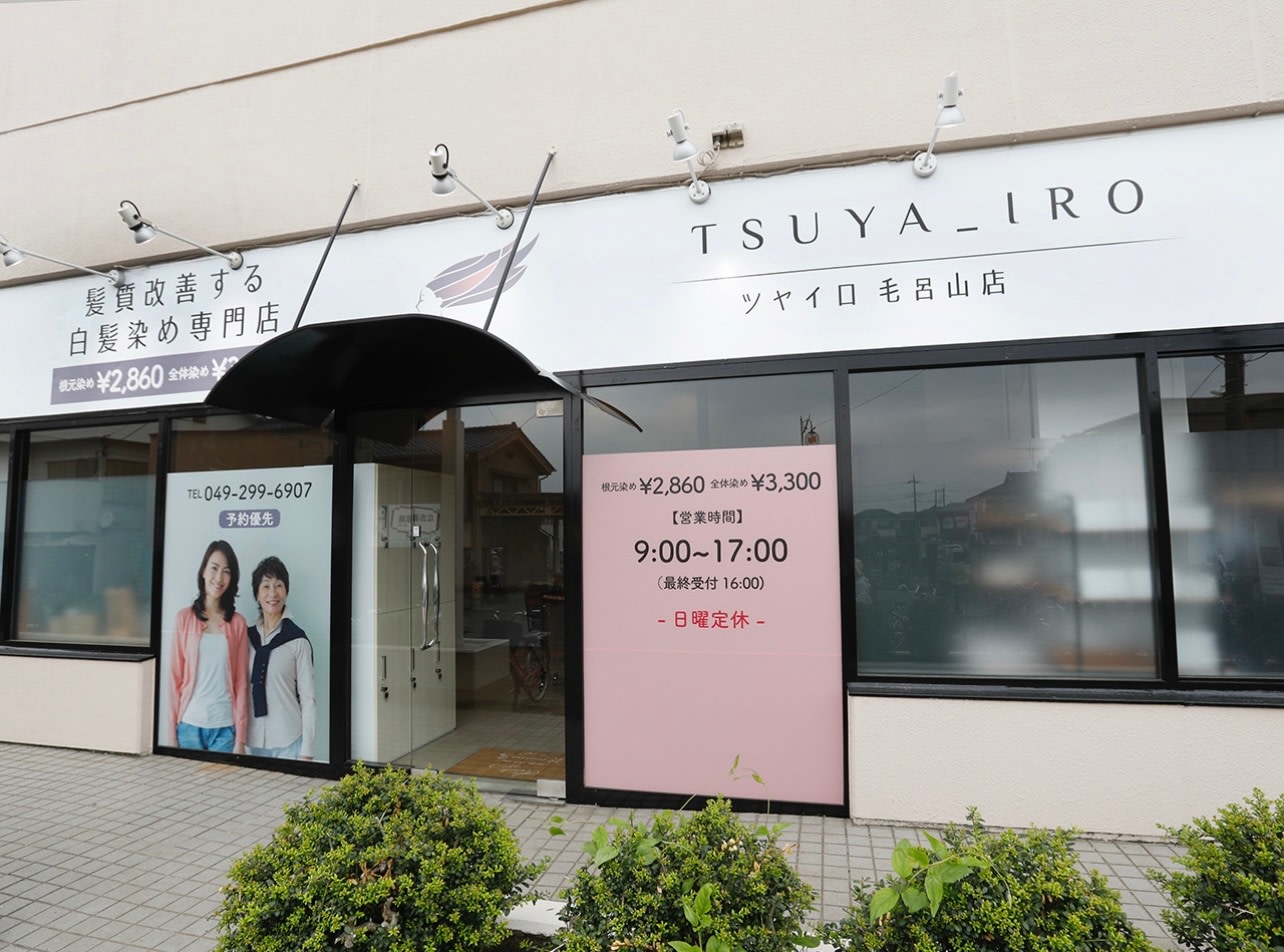 髪質改善する白髪染め専門店 TSUYA_IRO 毛呂山店
