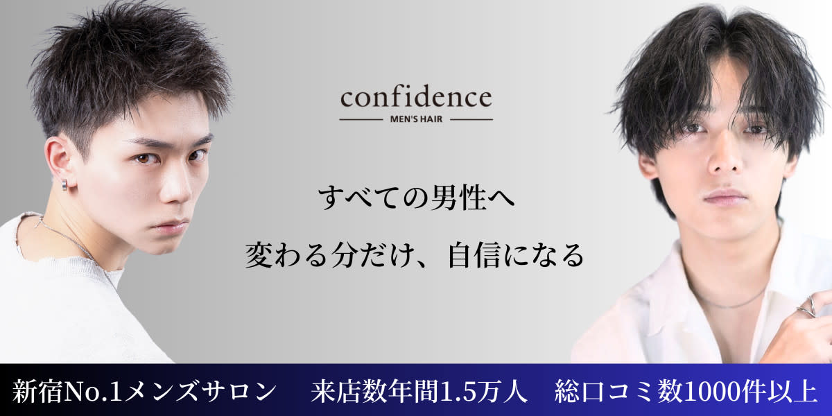 confidence -MEN'S HAIR- 新宿本店