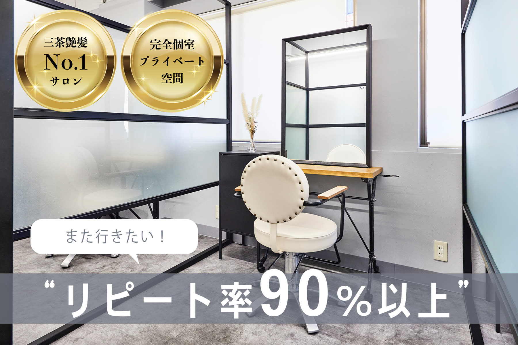 全席個室サロン N° aria 三軒茶屋