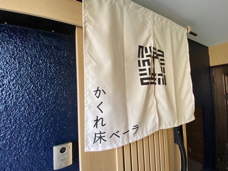 かくれ床 ベーラ_2