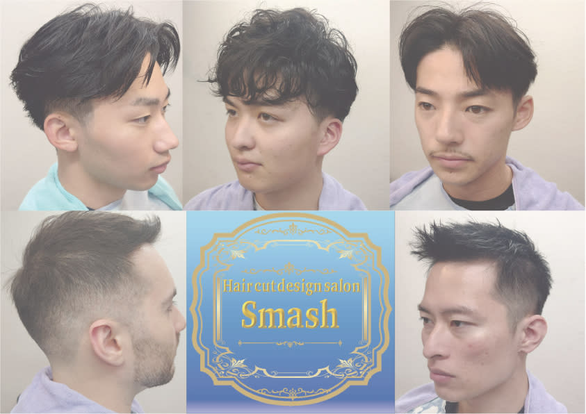 Hair cut design salon Smash 田町店【スマッシュ】