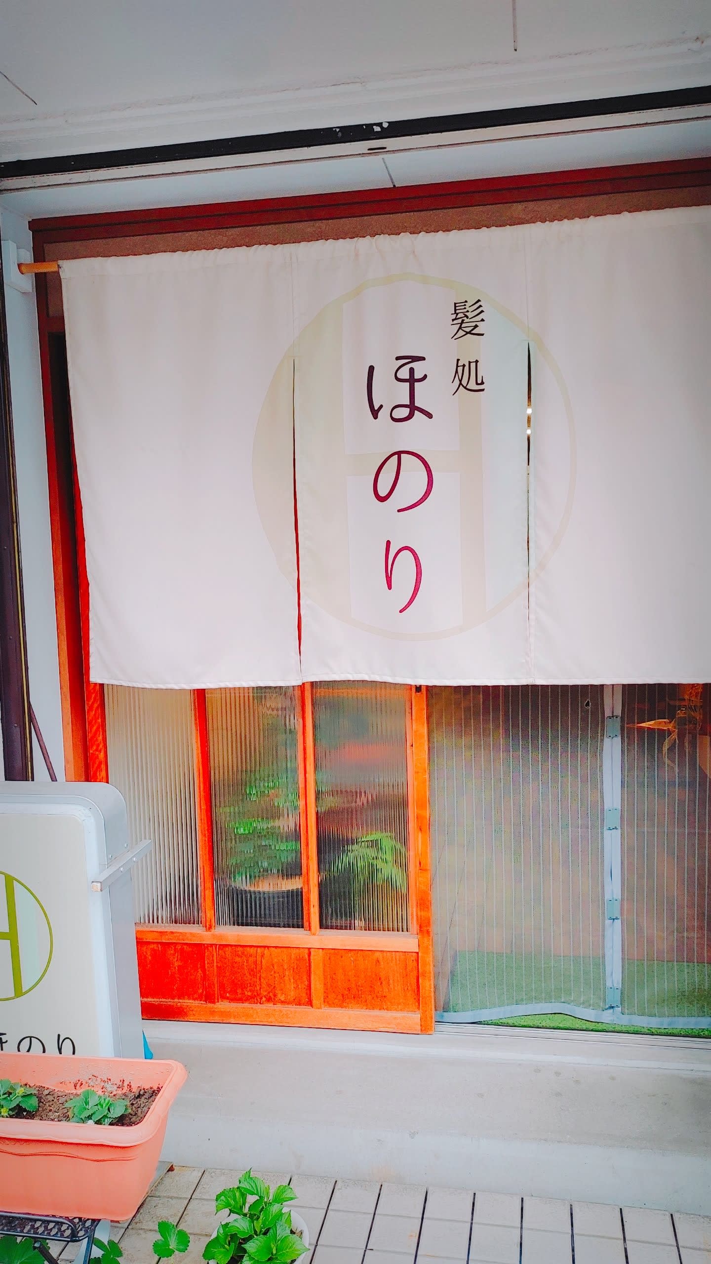 髪処 ほのり