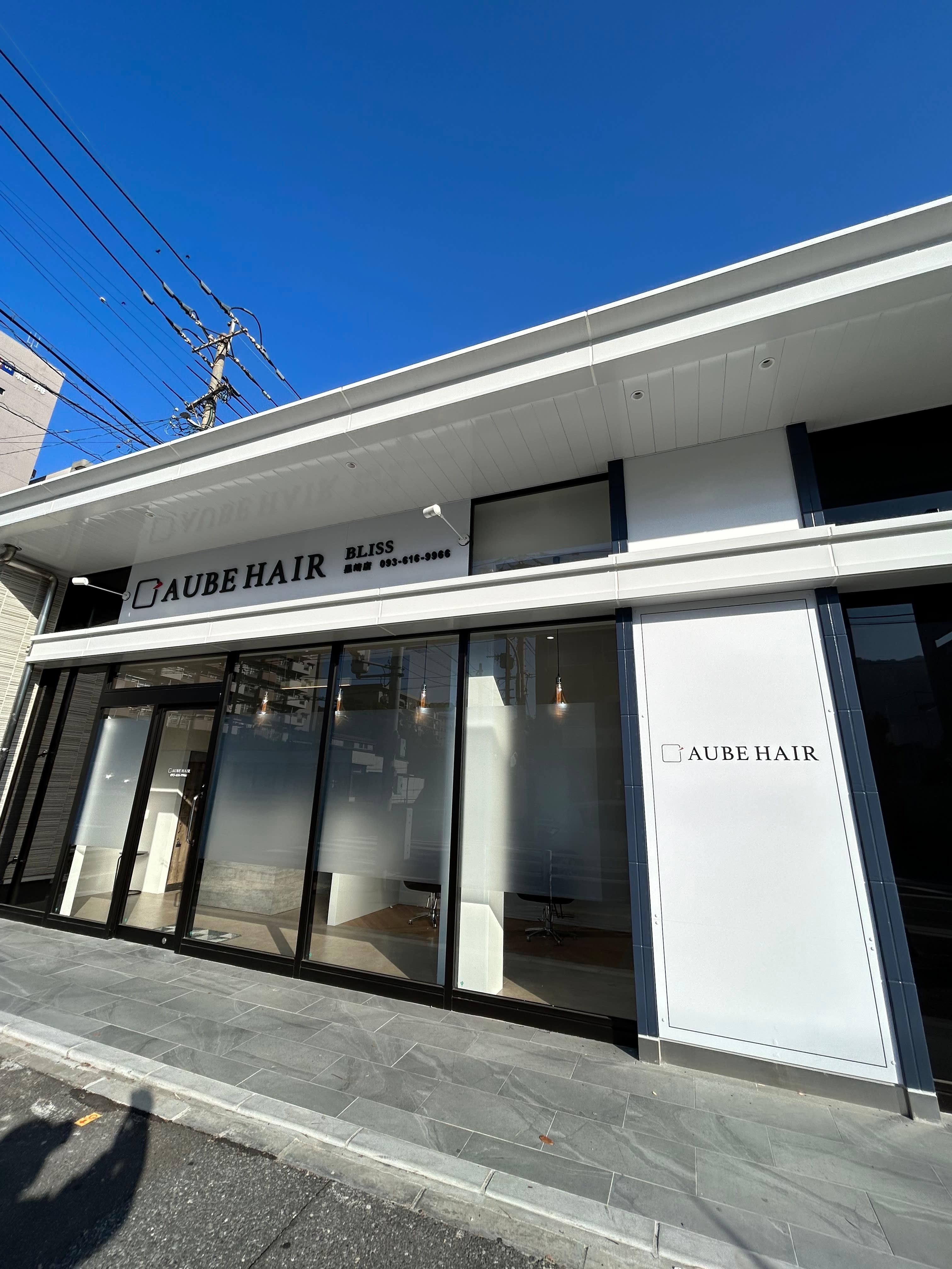 AUBE HAIR bliss 黒崎店【オーブヘアーブリス】