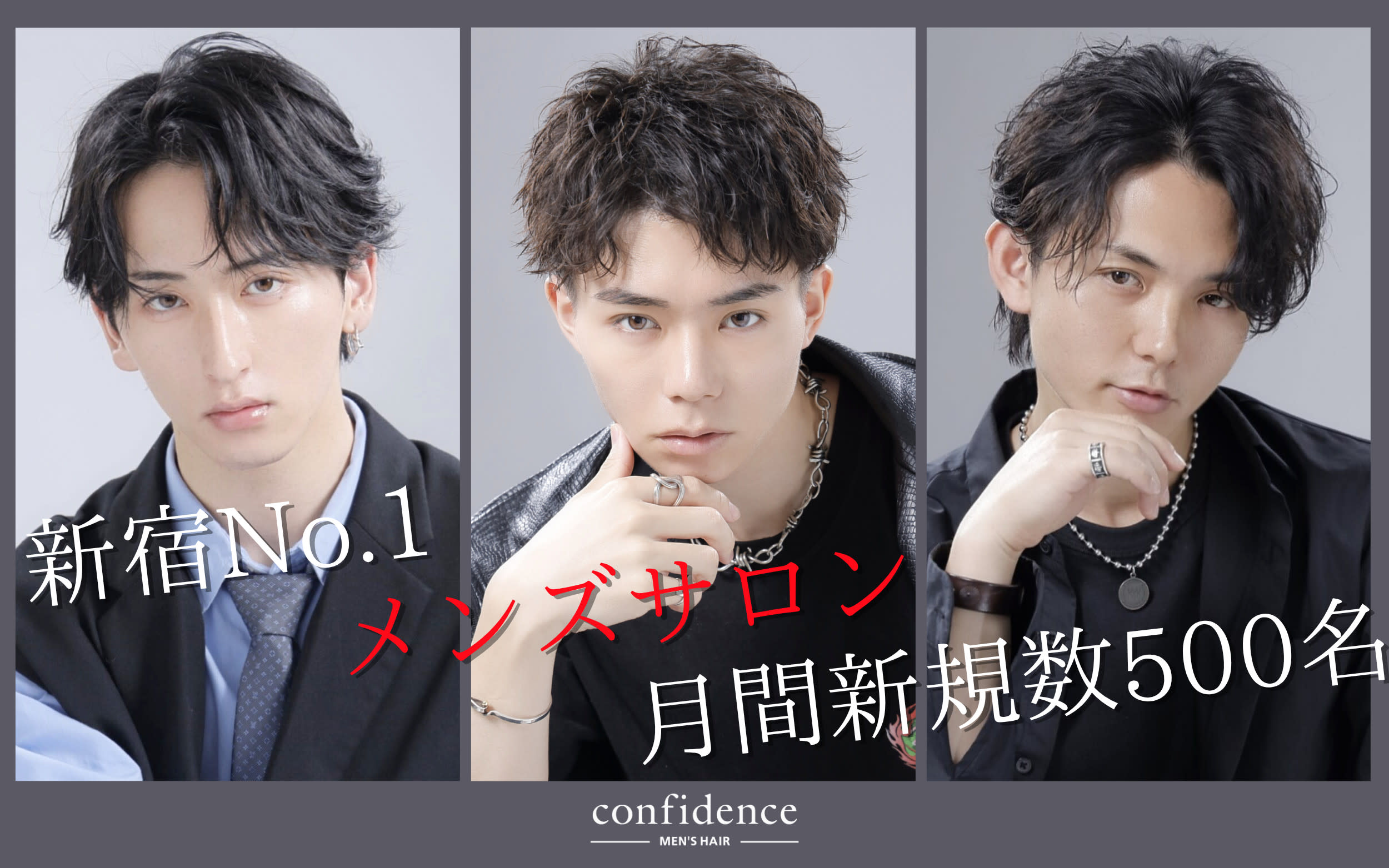 confidence-MEN’S HAIR-新宿3rd