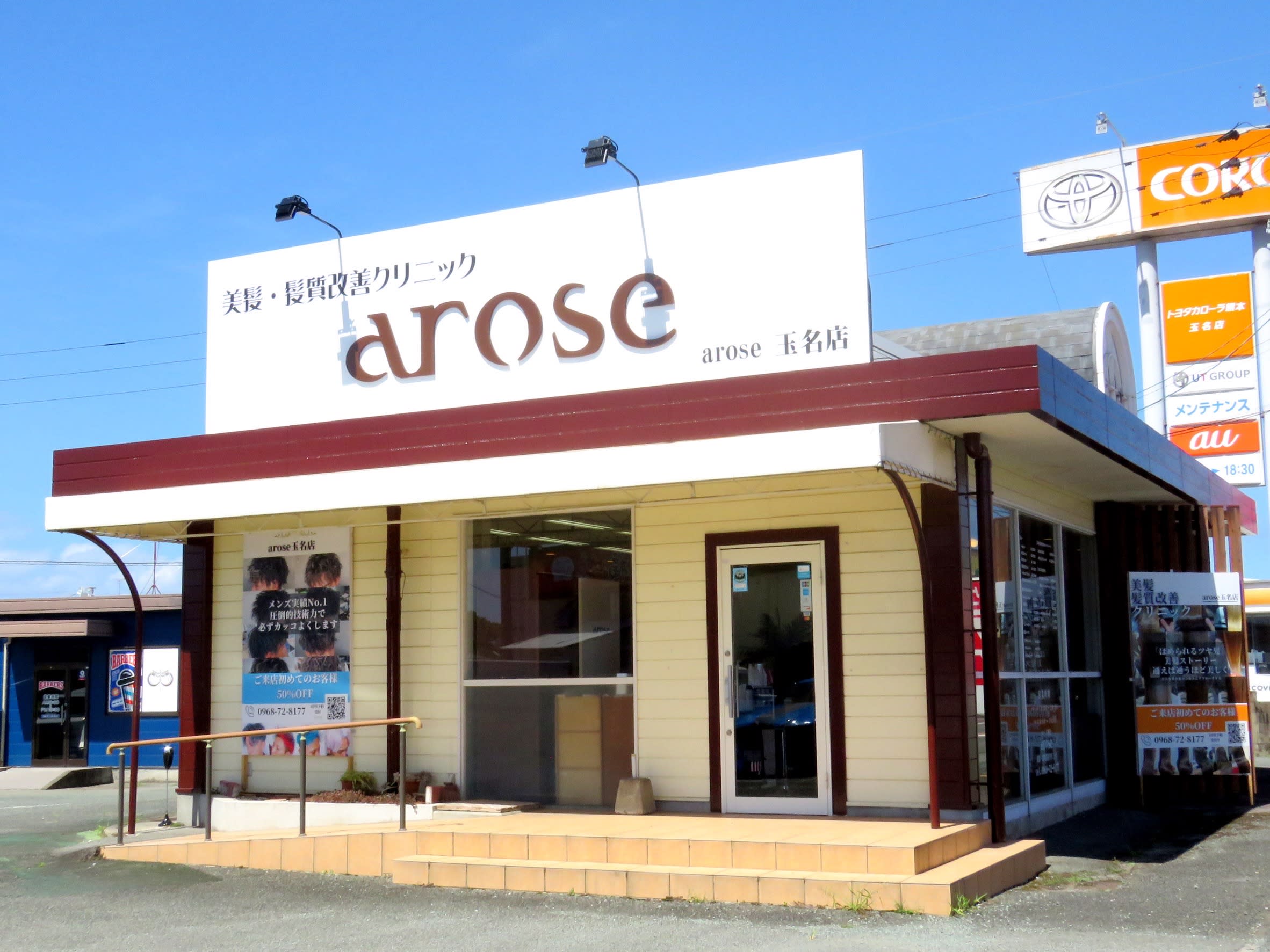 美髪・髪質改善 arose玉名店
