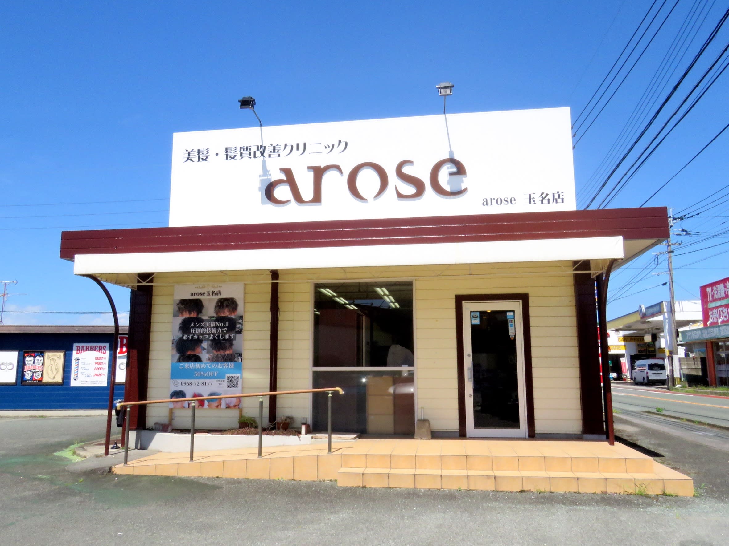美髪・髪質改善 arose玉名店_浦濱文佳