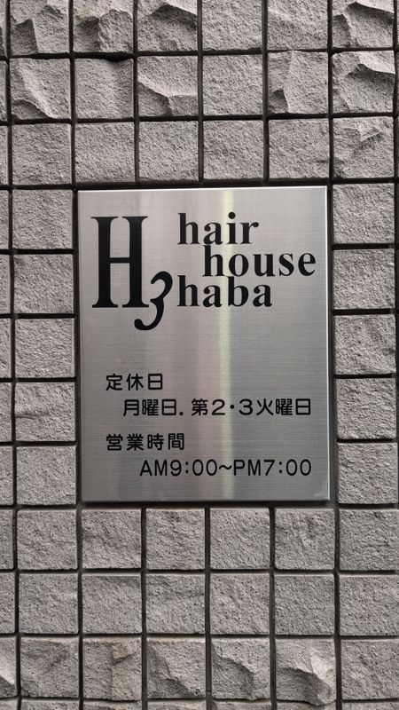 ヘアーハウス ハバ_坂口 蒔歩